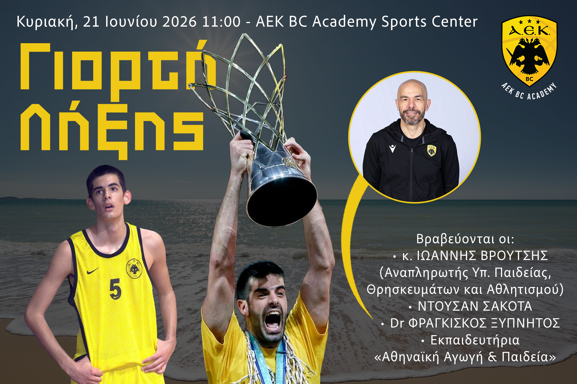 Κυριακάτικη Γιορτή στην ΑΕΚ BC ACADEMY παρουσία Ντούσαν Σάκοτα